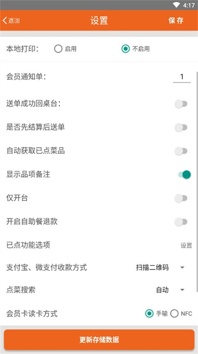 么么电子菜谱app手机版