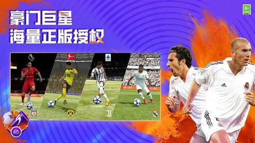 FIFA足球世界国际版