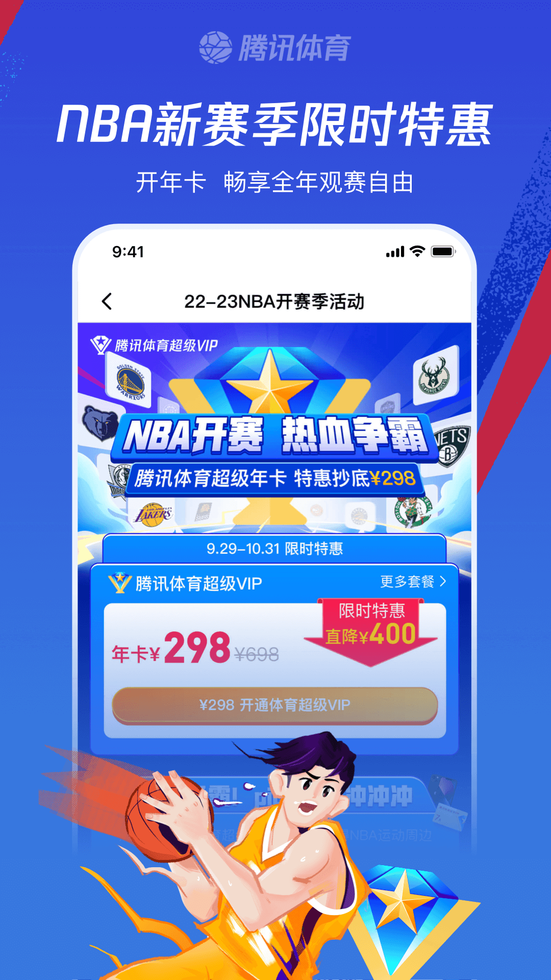 腾讯体育app官方最新版