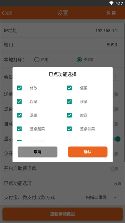 么么电子菜谱app手机版