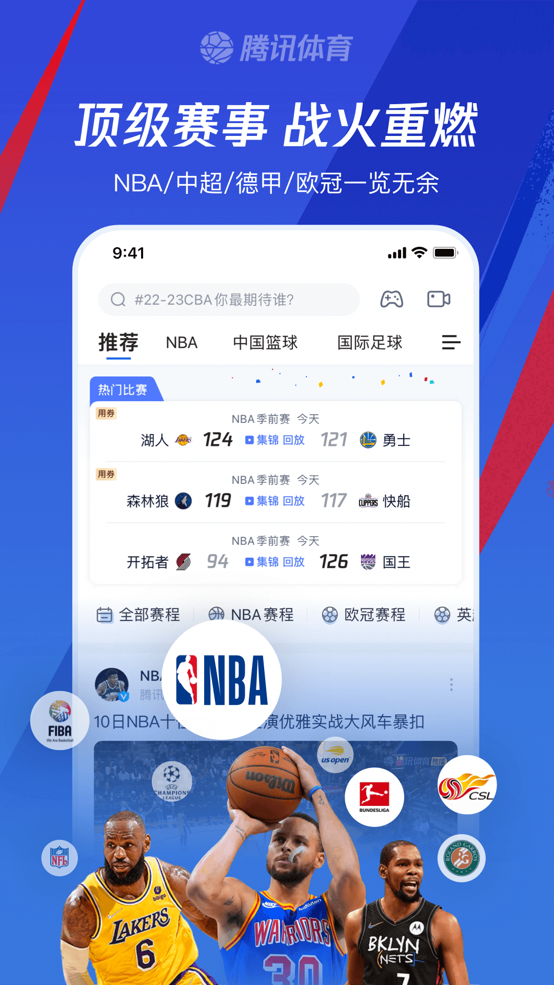 腾讯体育app官方最新版