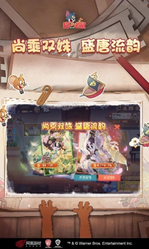 猫和老鼠官方版