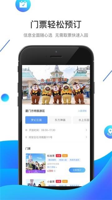 方特旅游app官方最新版