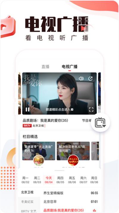 北京时间app官方版