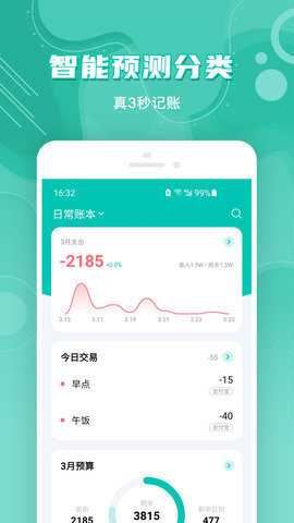 薄荷记账app手机版