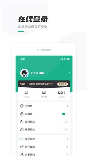 口袋写作app最新版