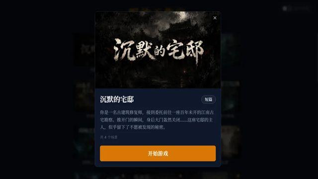 沉默的宅邸
