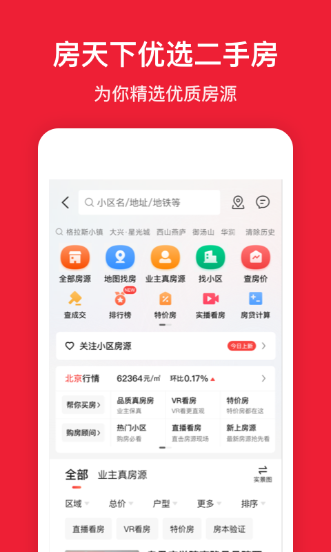 房天下app手机免费版