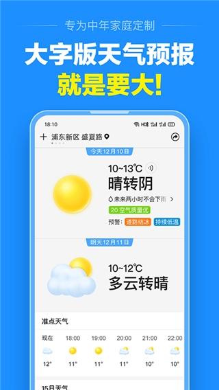 准点天气