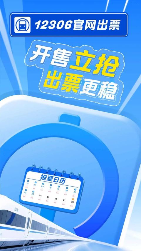 12306智行火车票app官方最新版