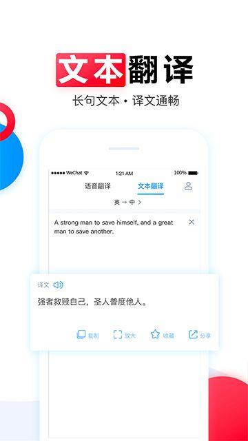 讯飞翻译app官方安卓版