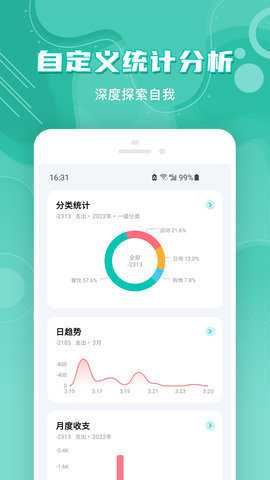 薄荷记账app手机版