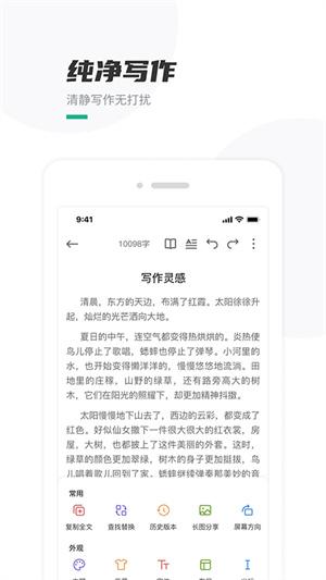 口袋写作app最新版
