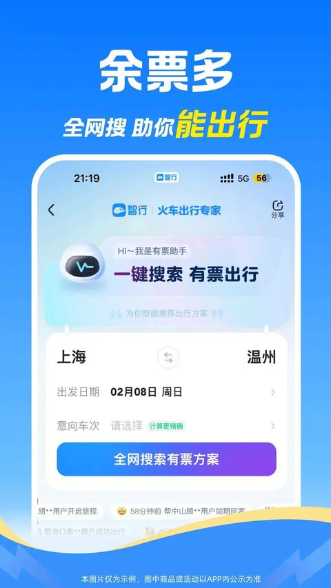 12306智行火车票app官方最新版