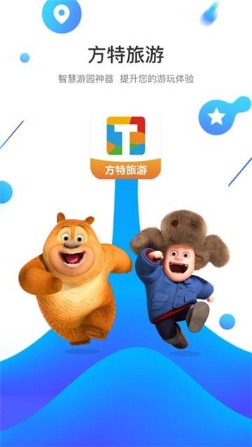 方特旅游app官方最新版