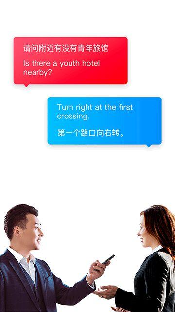 讯飞翻译app官方安卓版