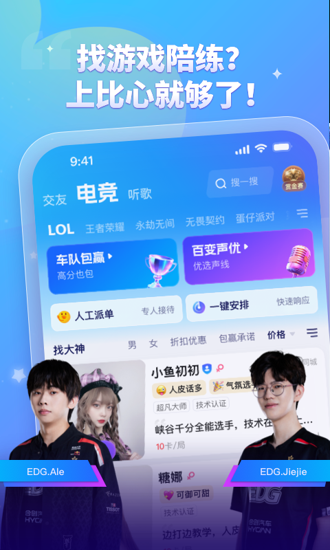 比心陪玩app官方安卓版