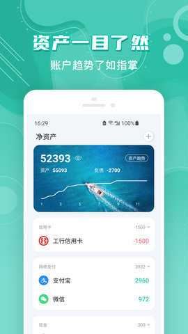 薄荷记账app手机版