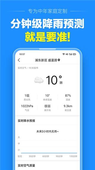 准点天气