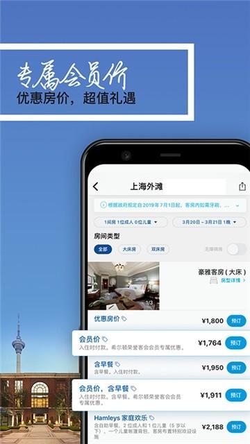 希尔顿荣誉客会