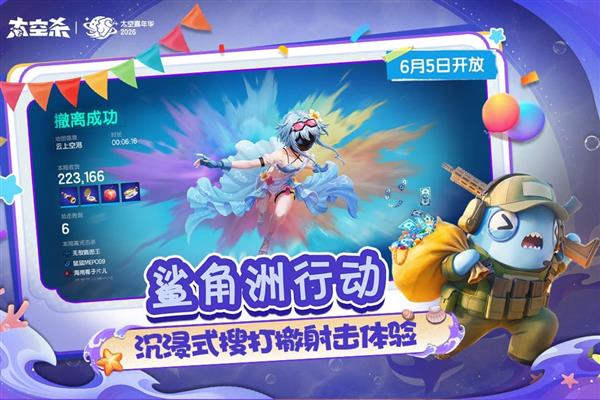 太空杀手机版