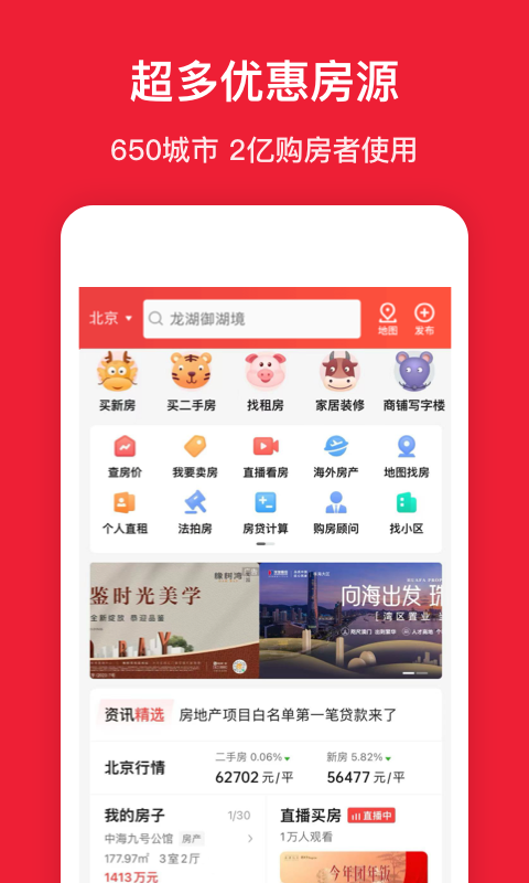 房天下app手机免费版