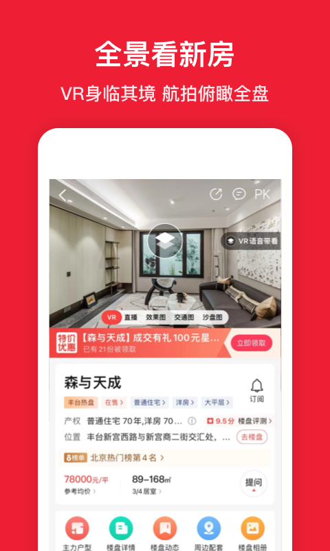 房天下app手机免费版