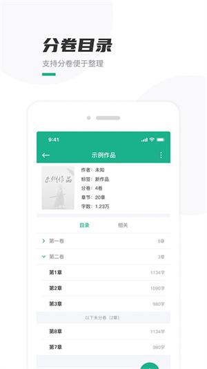 口袋写作app最新版