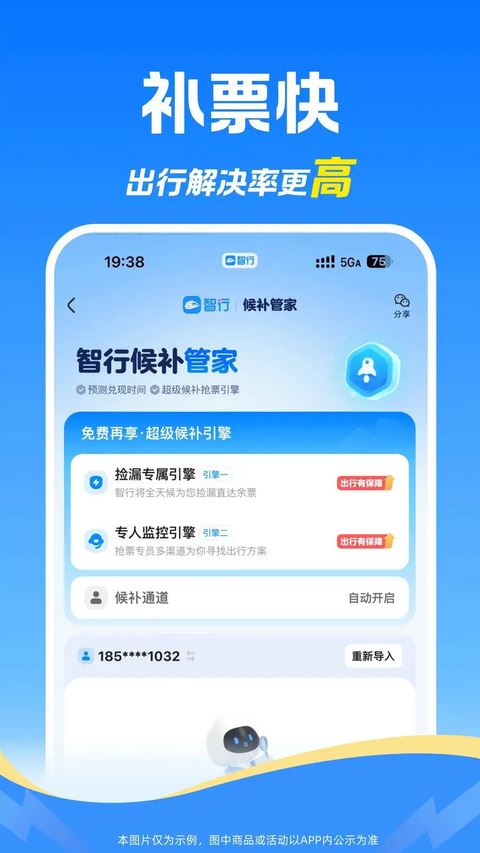 12306智行火车票app官方最新版
