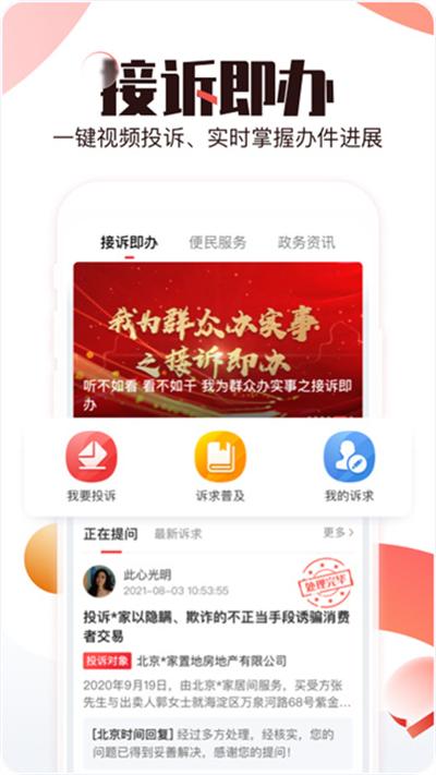 北京时间app官方版