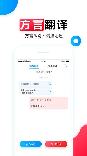 讯飞翻译app官方安卓版