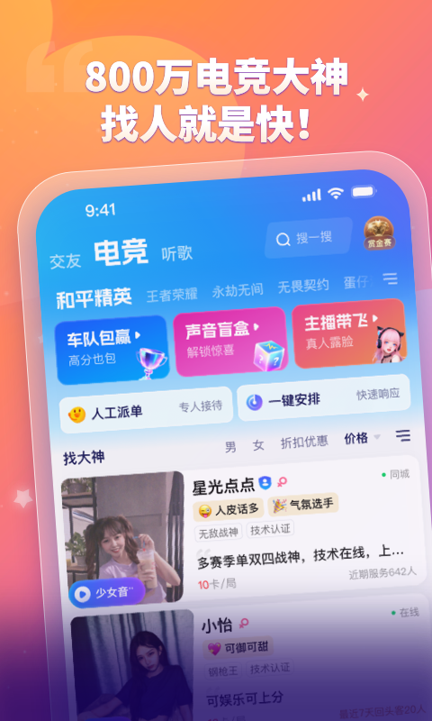 比心陪玩app官方安卓版