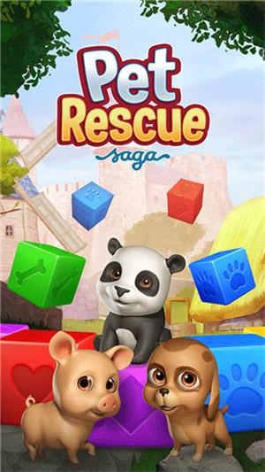宠物拯救传奇中文免费版