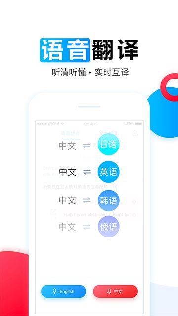 讯飞翻译app官方安卓版