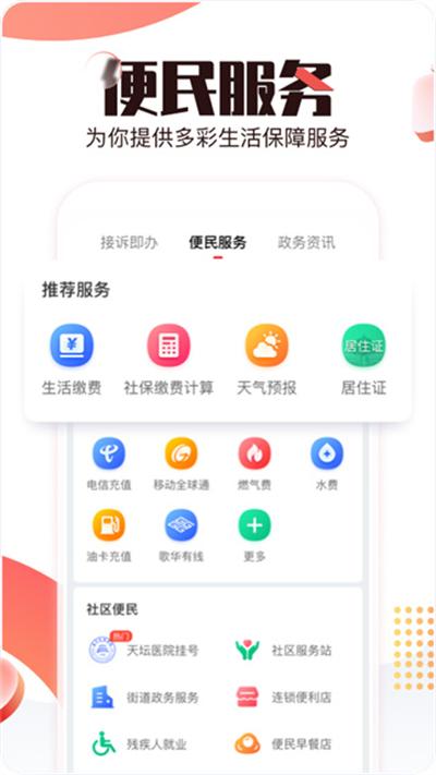 北京时间app官方版