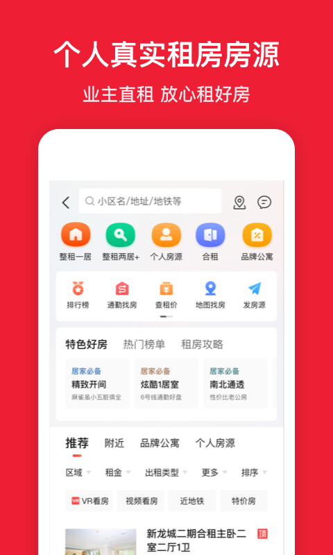 房天下app手机免费版