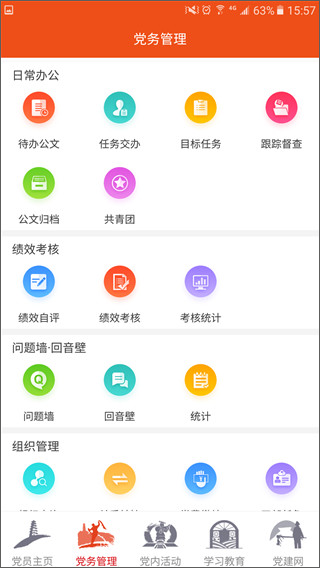 延安互联网党建云平台