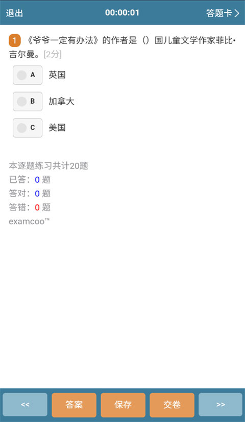 考试酷app官方最新版