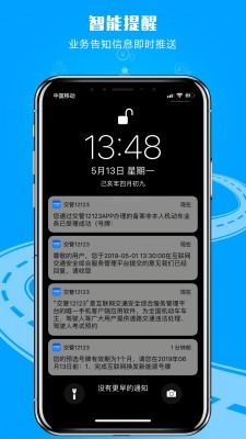 交管12123最新版app