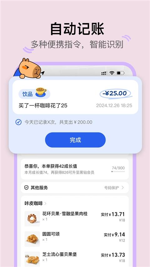 咔皮记账app官方版