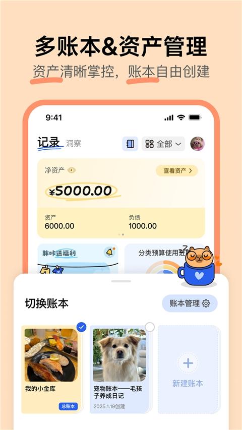 咔皮记账app官方版