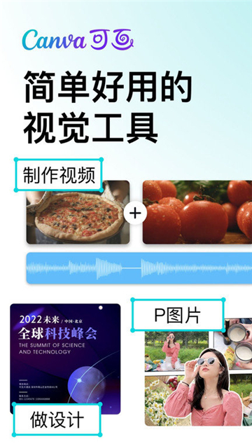 可画canva官方版