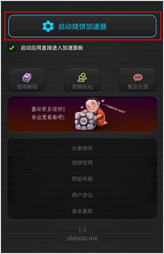 烧饼加速器app手机版