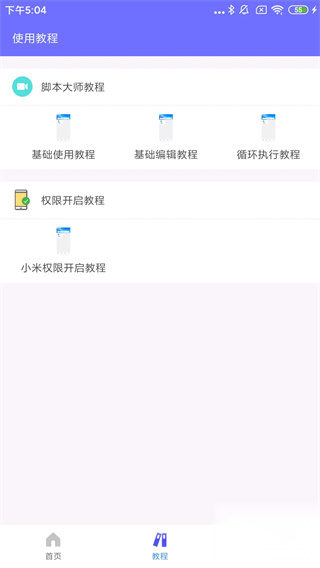 自动脚本大师