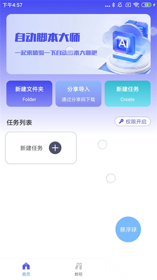 自动脚本大师