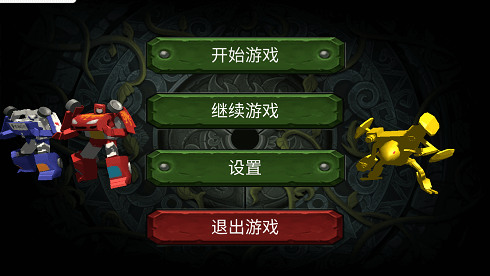 百变机兽洛洛历险记最新版