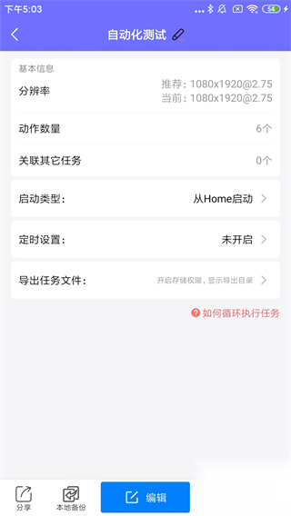自动脚本大师