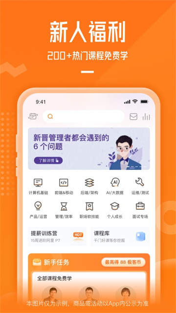 极客时间app官方版