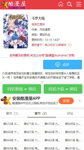酷漫屋app最新版下载