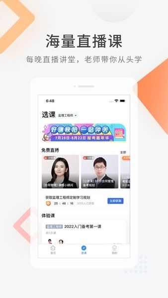 环球网校手机客户端app官方版